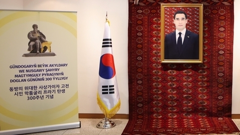 Events devoted to the 300th anniversary of Magtymguly Fragi held in Seoul