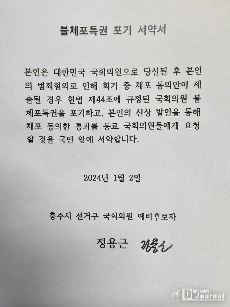 A pledge written by former Chungbuk National Police Chief Chung Yong-geun