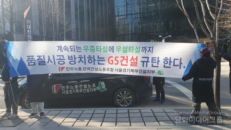 A placard condemning GS E&C for carrying out concrete pouring work while it was snowing at the Dignity Xi apartment site in Yangpyeong-dong, Yeongdeungpo-gu, Seoul.