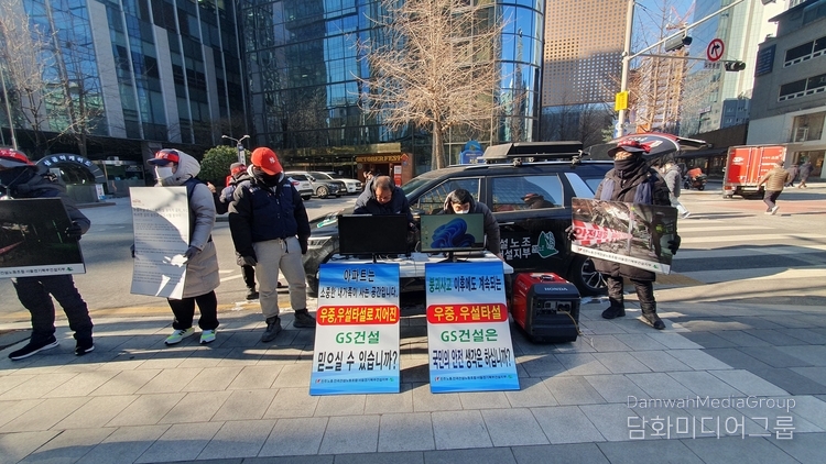 The Seoul Gyeonggi North Construction Branch of the Korea Construction Workers' Union (KCWU) holds a press conference to condemn GS E&C's poor construction in front of the GS headquarters in Jongno, Seoul at 11 a.m. on Jan. 23.