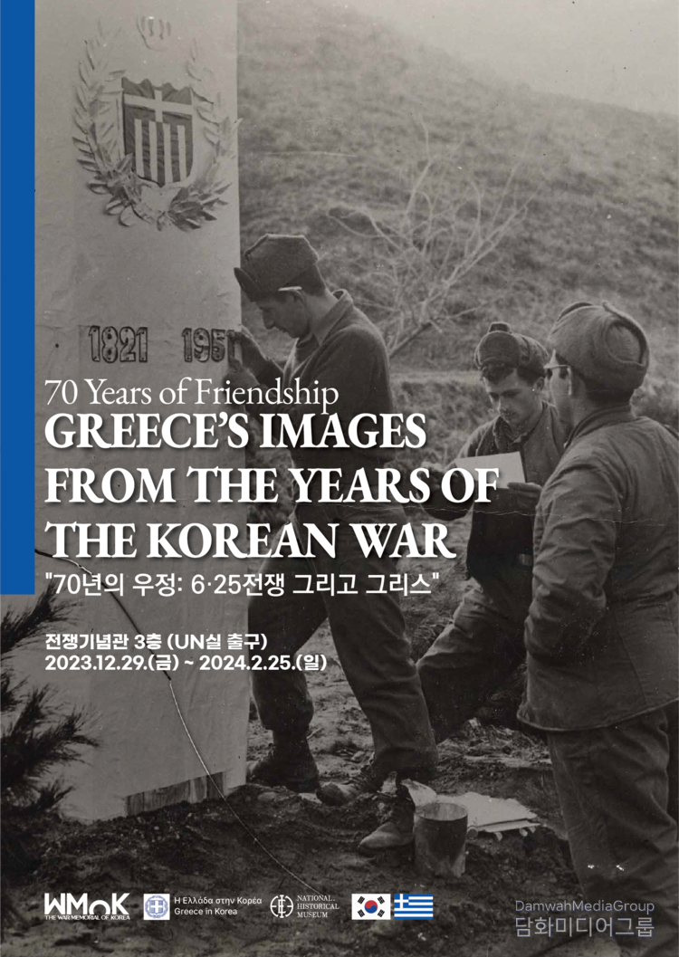 A poster of the photography exhibition at the War Memorial of Korea
