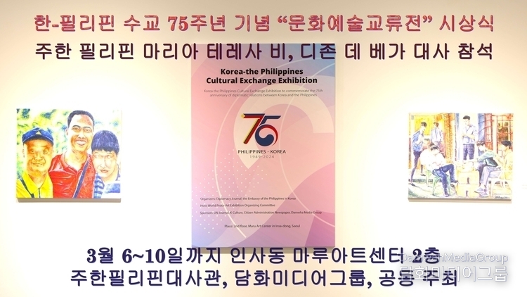 Poster of an award ceremony for Korea-the Philippines cultural exchange exhibition