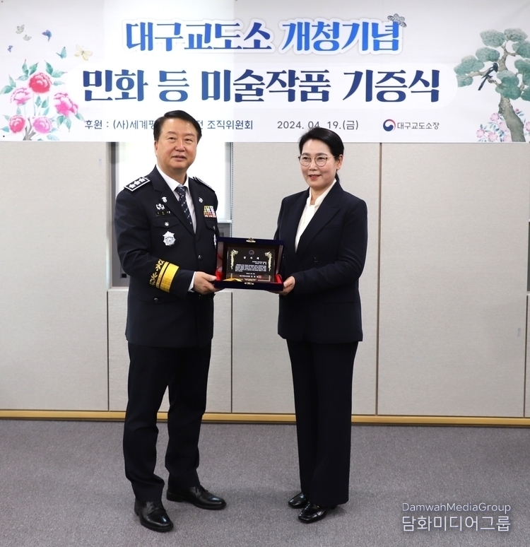 Kim Dong-hyun, Commissioner of Daegu Correctional Service (left), delivers a plaque of appreciation to Myeongji University Professor Lee Mi-hyoung.