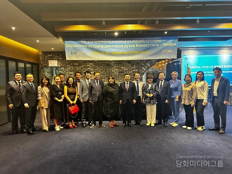 Participants of the Jeonbuk-Kazakhstan University Presidents' Forum pose for a commemorative photo at the opening ceremony.