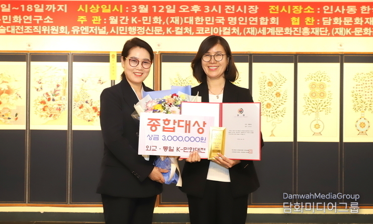 . Professor Lee Mi-hyung, head of the K-Folk Painting Research Center, poses with the overall grand prize winner, Artist Gong Jae-wan.