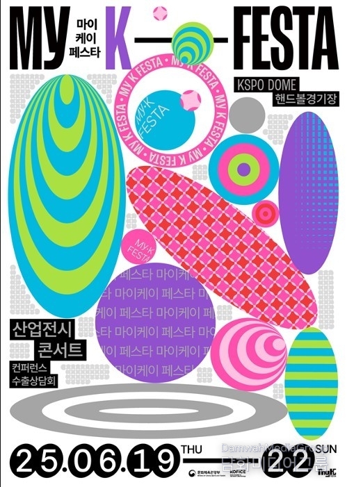 The poster for the 2025 My K-Festa. / Courtesy of the Ministry of Culture, Sports and Tourism