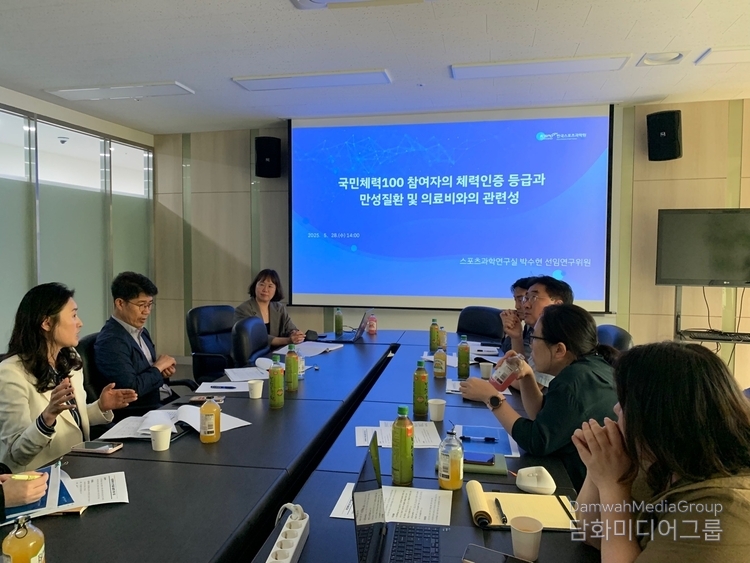 A presentation on the results of a study on the effect of reducing medical expenses for chronic diseases through the National Fitness Award is being held.