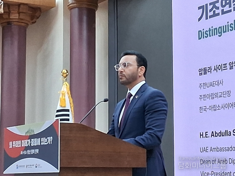 UAE Amb. to Korea H.E. Abdulla Saif Al Nuaimi delivers a keynote speech at a seminar titled “Why Our Future Lies in the Middle East?” on September 11.