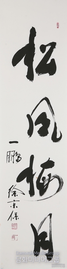 The handwritten inscription “Songpungmaewol” (松風梅月) by the World Dharma King, the Most Venerable Il Bung Seo Gyeong-bo, signifies the wind through pine trees and the moonlight on plum blossoms. It is a metaphor for the pure energy of nature and the clear mind of the practitioner. The pine wind embodies noble spirit, while the plum blossoms and moonlight symbolize a pure spiritual heart. Within the bold yet supple brushstrokes, the Zen spirit and spiritual power of the venerable master are conveyed, revealing how the Dharma flows as one with nature. (Work - Collection of the Damwhachongsa)