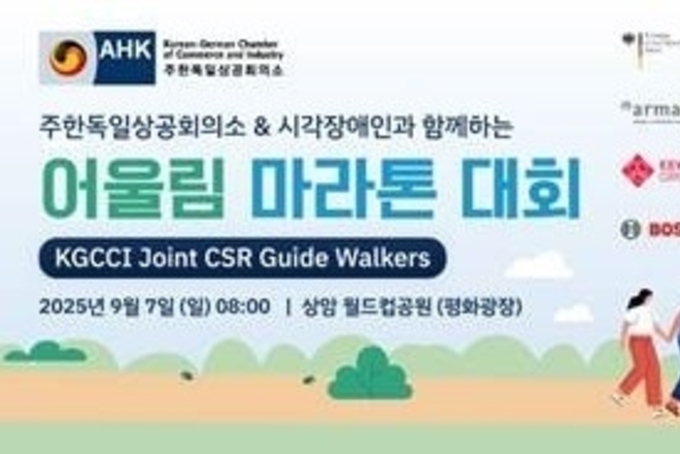 KGCCI unites 700 Korean-German participants for “Guide Walkers” event