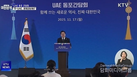 President Lee Jae-myung: “UAE to serve as Korea’s base camp for Arab expansion”