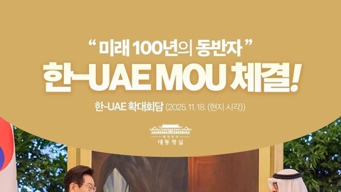 President Lee holds summit with UAE President Mohamed bin Zayed Al Nahyan